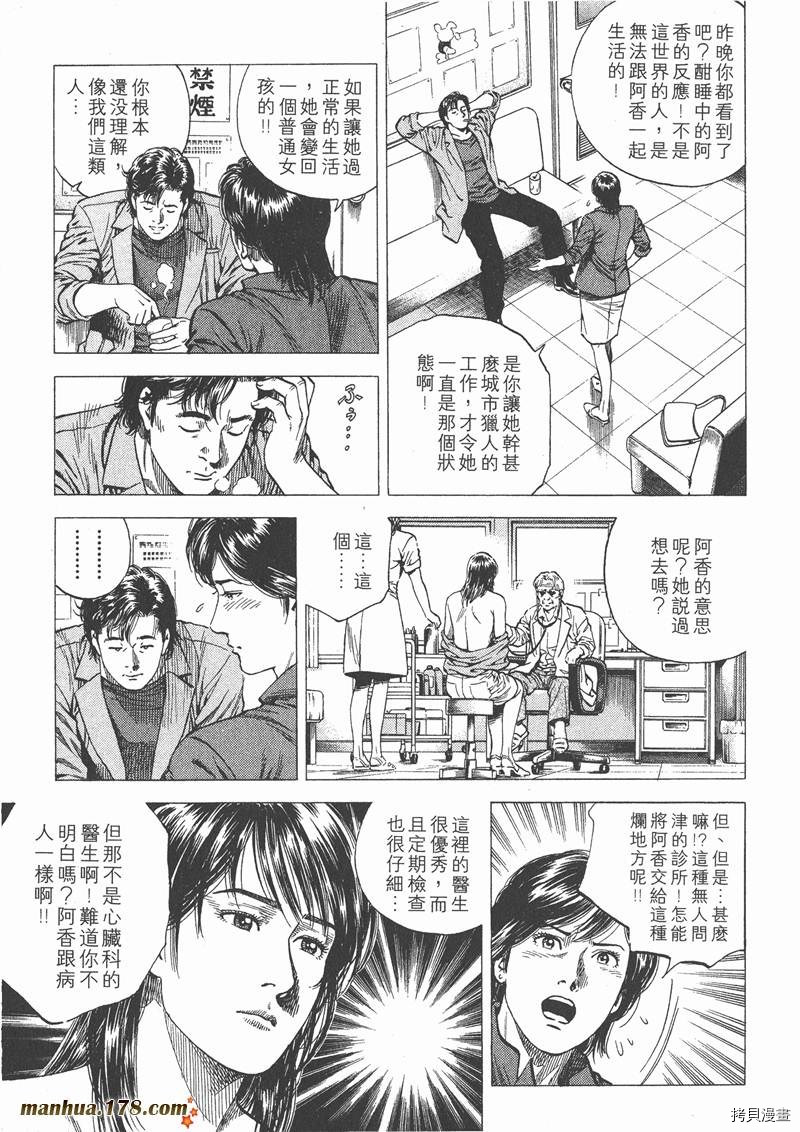 《天使心》漫画最新章节第10卷免费下拉式在线观看章节第【83】张图片