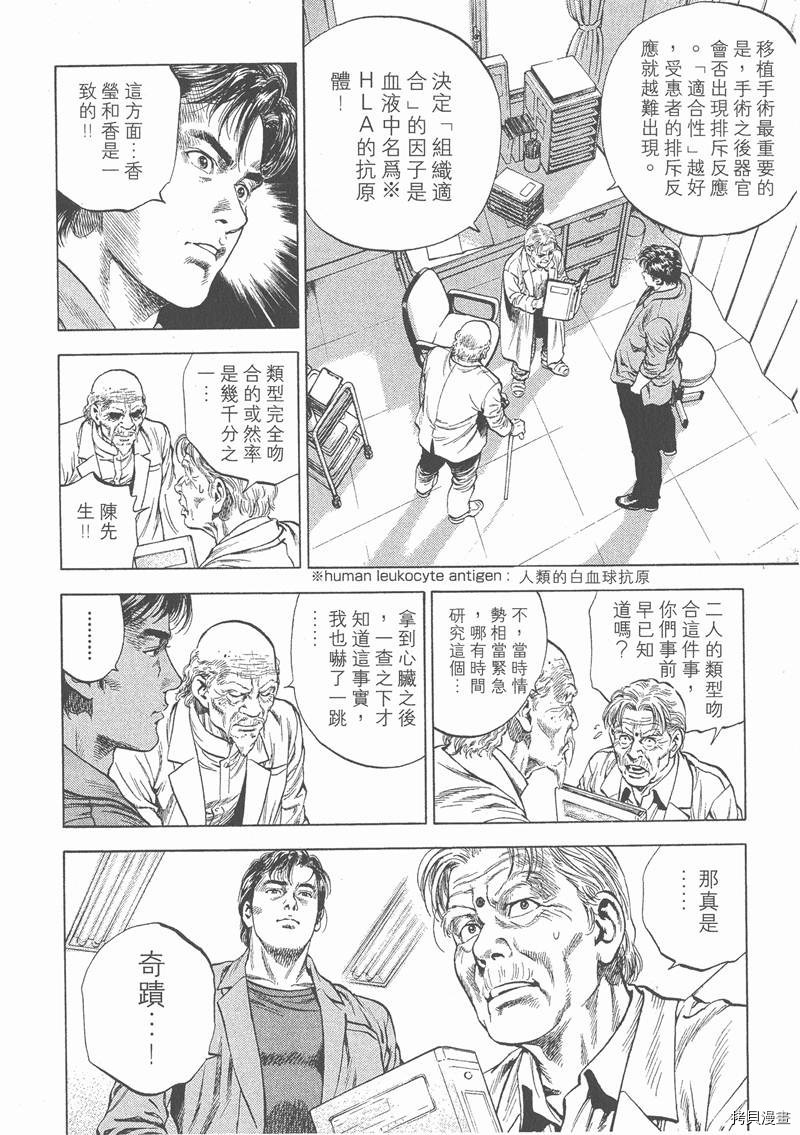 《天使心》漫画最新章节第4卷免费下拉式在线观看章节第【129】张图片