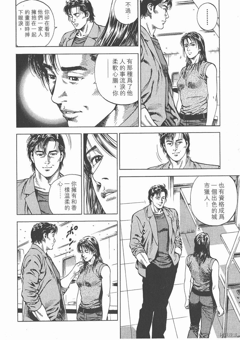 《天使心》漫画最新章节第5卷免费下拉式在线观看章节第【143】张图片