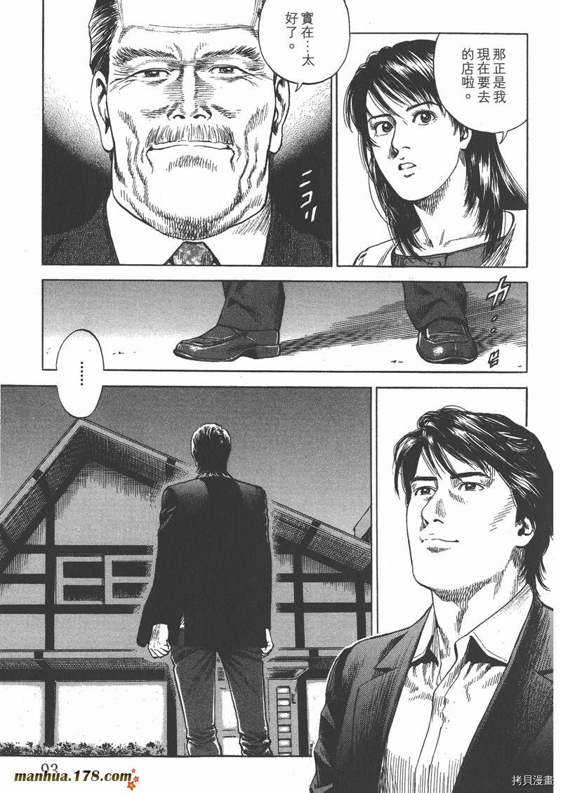 《天使心》漫画最新章节第33卷免费下拉式在线观看章节第【93】张图片