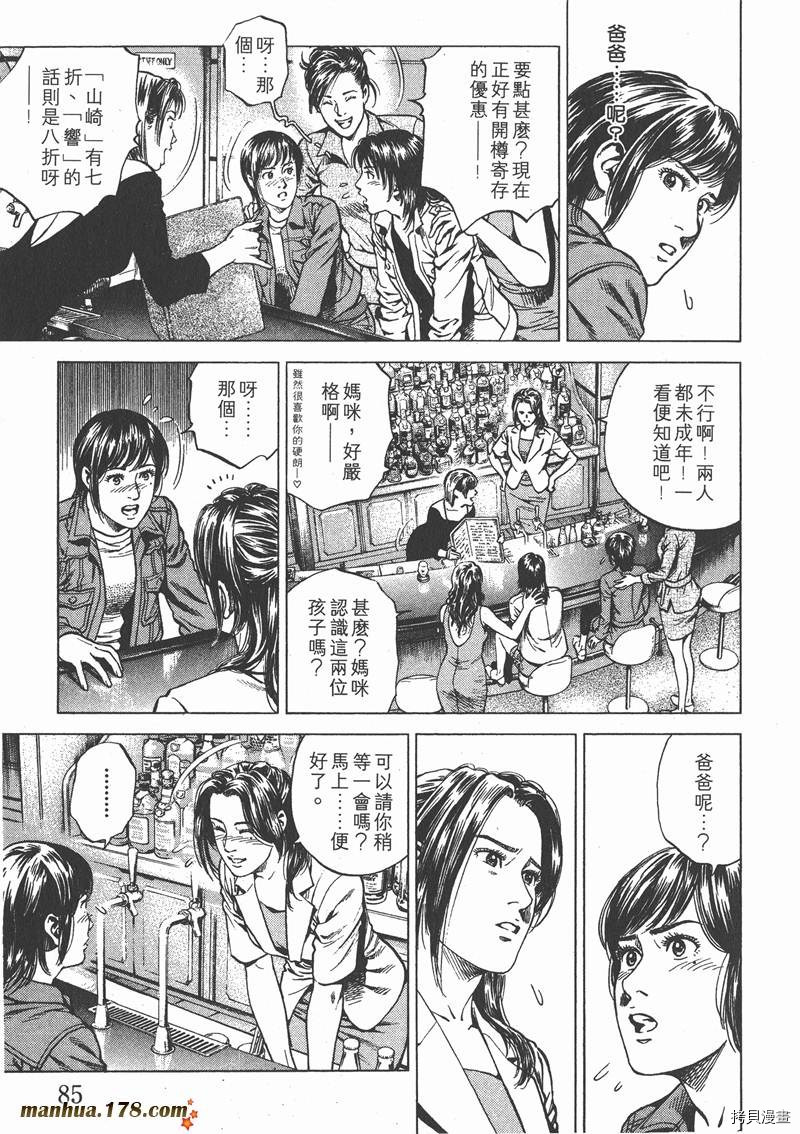 《天使心》漫画最新章节第21卷免费下拉式在线观看章节第【85】张图片