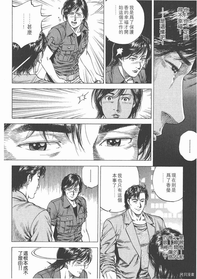 《天使心》漫画最新章节第10卷免费下拉式在线观看章节第【38】张图片