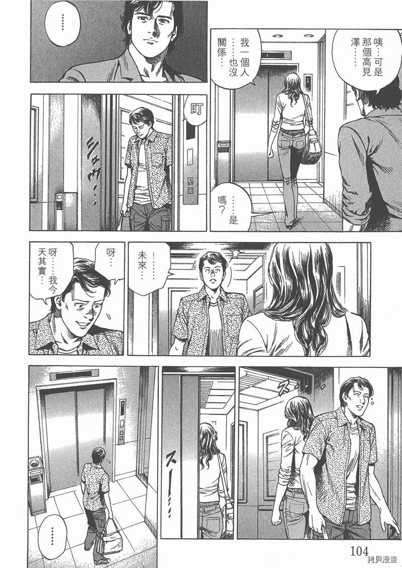 《天使心》漫画最新章节第23卷免费下拉式在线观看章节第【105】张图片