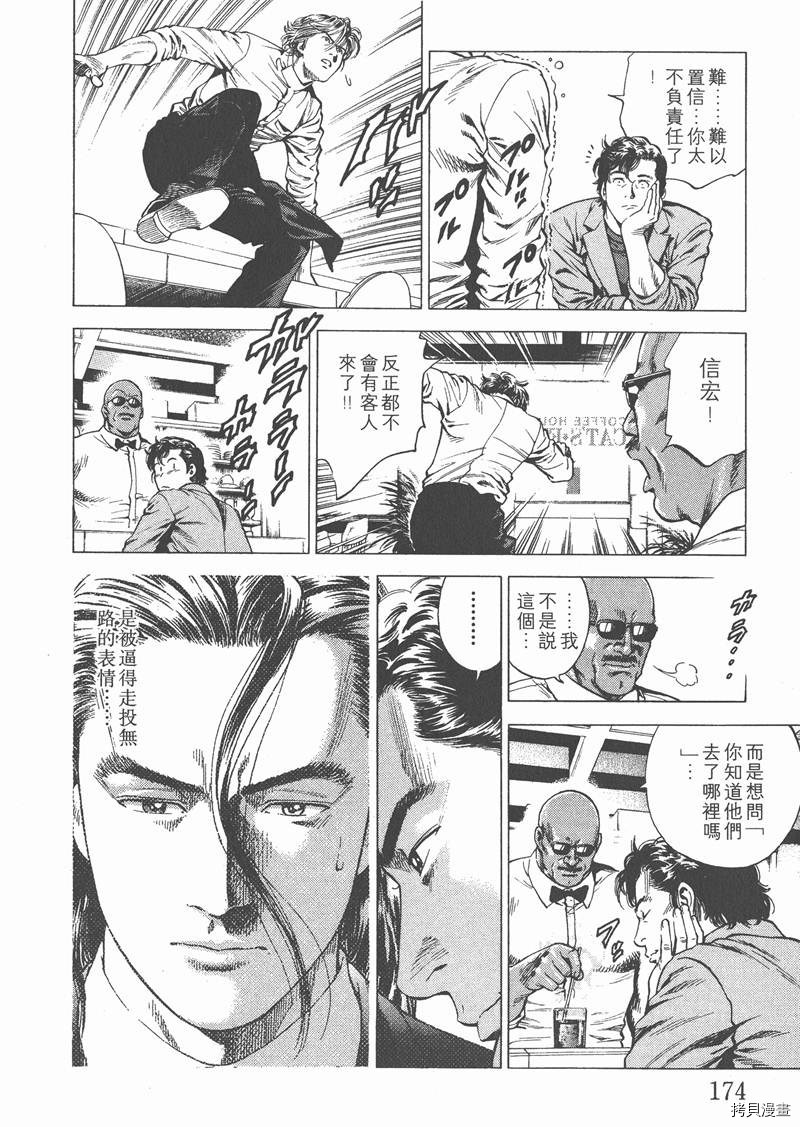 《天使心》漫画最新章节第19卷免费下拉式在线观看章节第【175】张图片