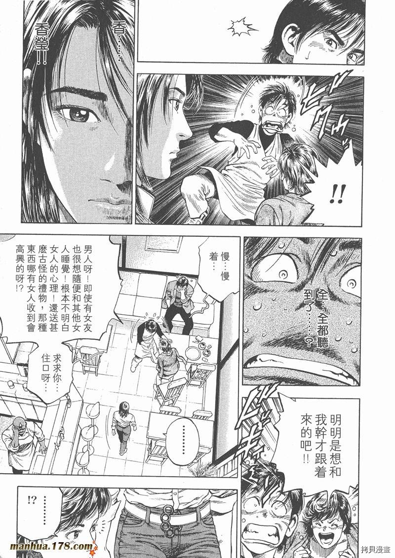 《天使心》漫画最新章节第4卷免费下拉式在线观看章节第【202】张图片