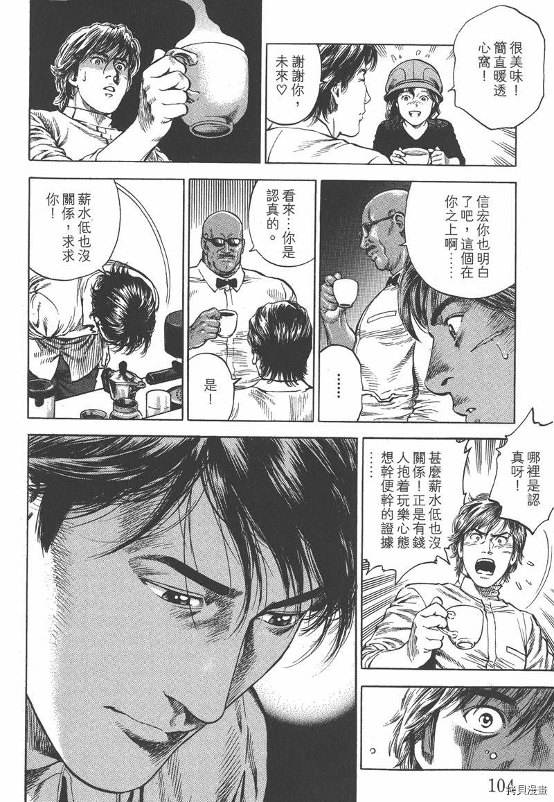 《天使心》漫画最新章节第33卷免费下拉式在线观看章节第【104】张图片