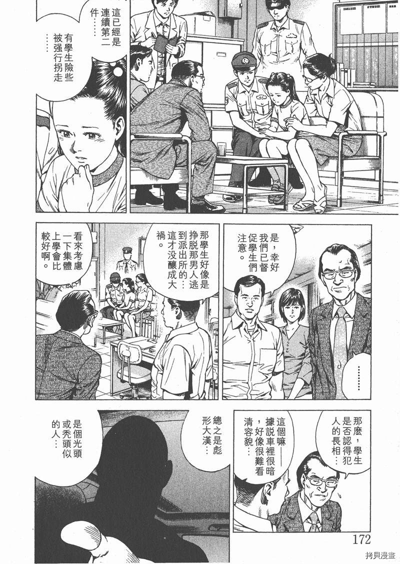 《天使心》漫画最新章节第17卷免费下拉式在线观看章节第【173】张图片