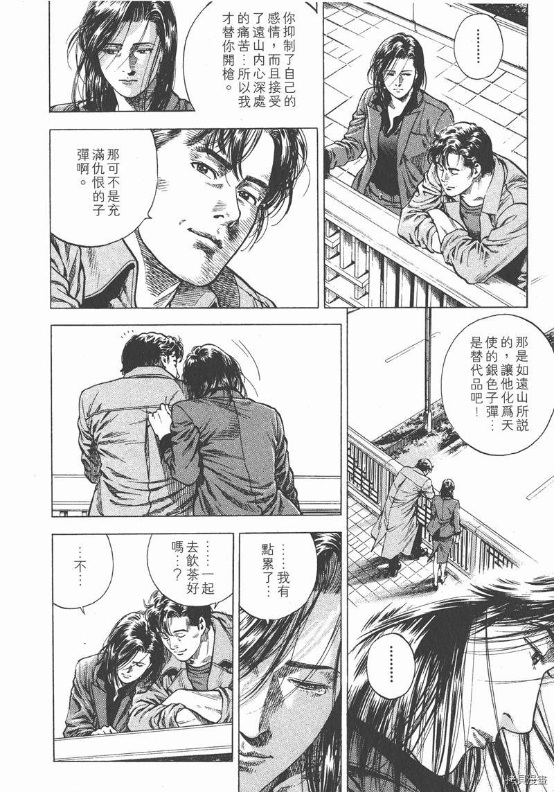 《天使心》漫画最新章节第8卷免费下拉式在线观看章节第【205】张图片