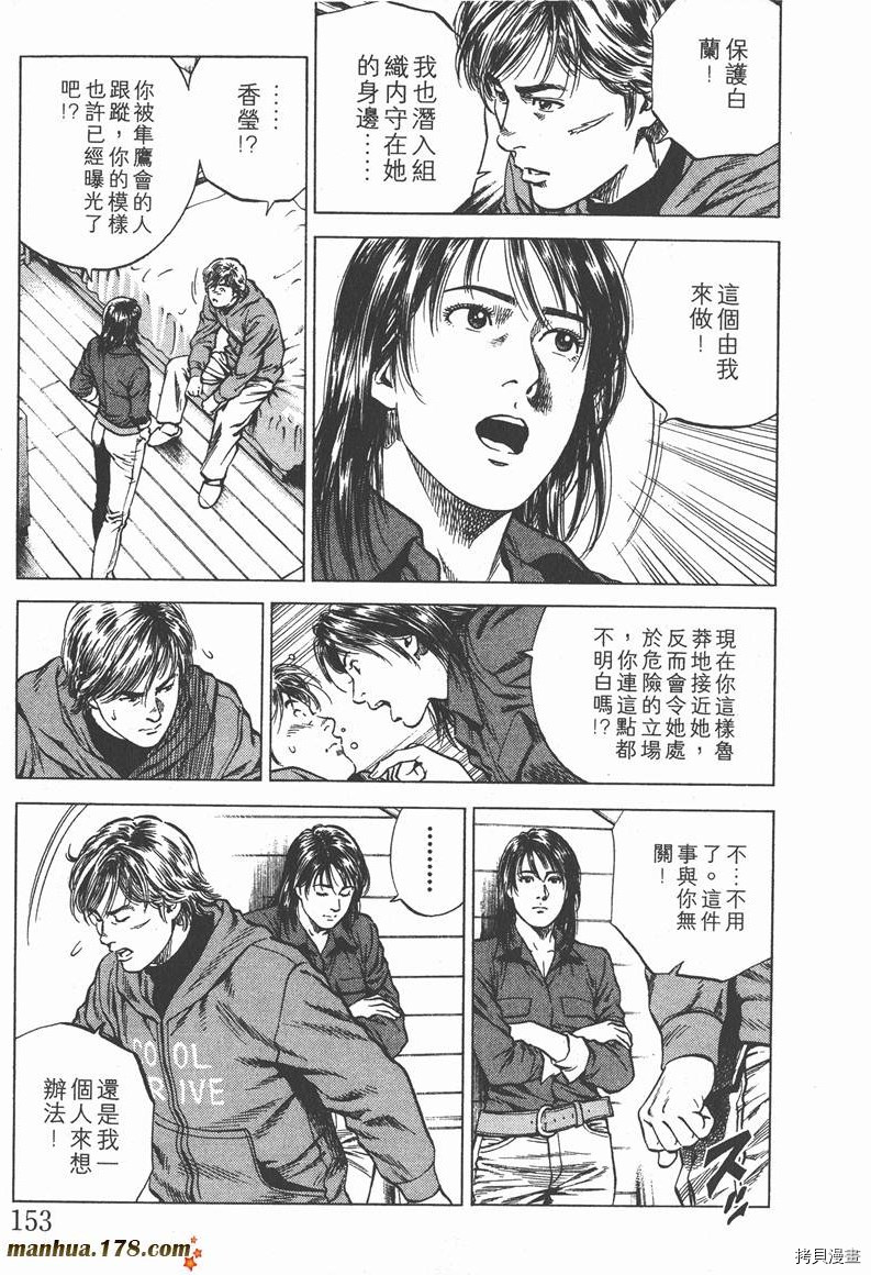 《天使心》漫画最新章节第11卷免费下拉式在线观看章节第【154】张图片