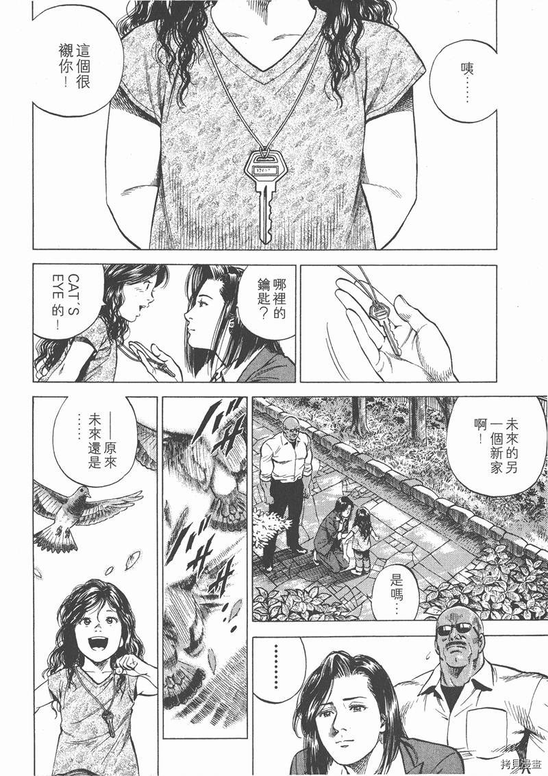 《天使心》漫画最新章节第14卷免费下拉式在线观看章节第【44】张图片