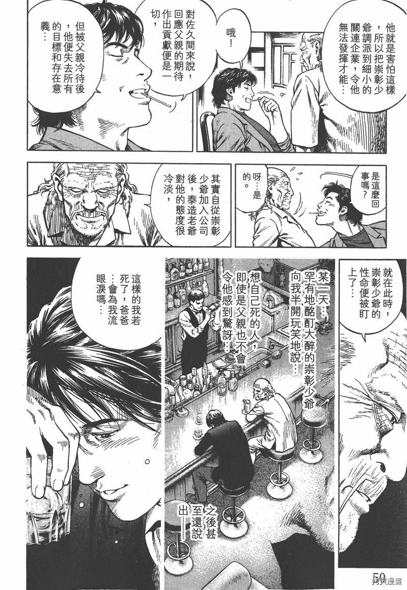 《天使心》漫画最新章节第33卷免费下拉式在线观看章节第【50】张图片