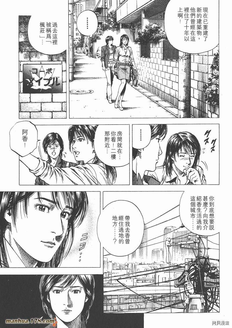 《天使心》漫画最新章节第10卷免费下拉式在线观看章节第【103】张图片