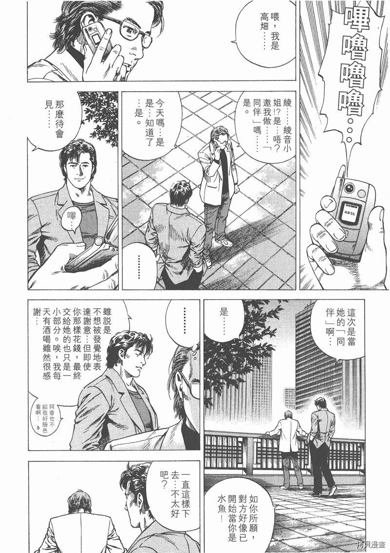 《天使心》漫画最新章节第12卷免费下拉式在线观看章节第【128】张图片