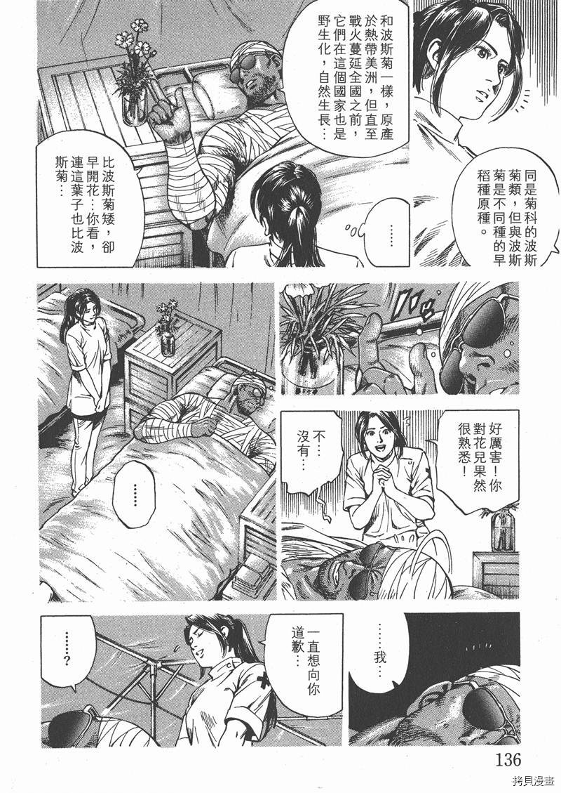 《天使心》漫画最新章节第25卷免费下拉式在线观看章节第【137】张图片