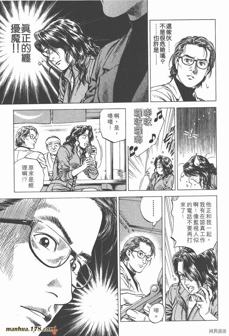 《天使心》漫画最新章节第12卷免费下拉式在线观看章节第【143】张图片