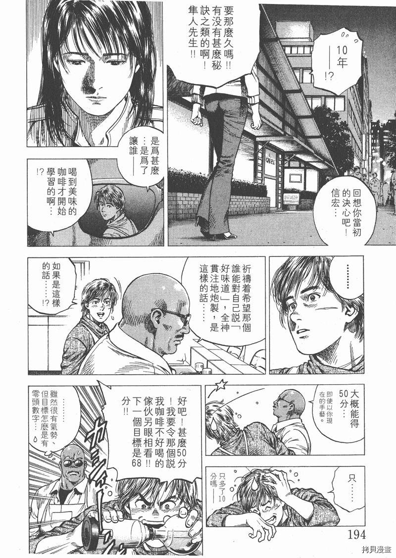 《天使心》漫画最新章节第9卷免费下拉式在线观看章节第【196】张图片