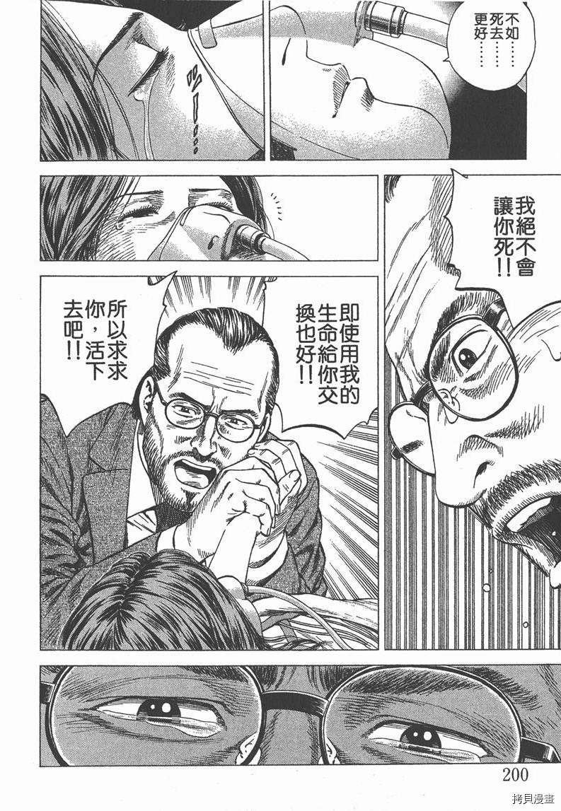 《天使心》漫画最新章节第11卷免费下拉式在线观看章节第【201】张图片