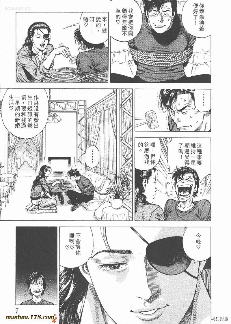 《天使心》漫画最新章节第19卷免费下拉式在线观看章节第【8】张图片