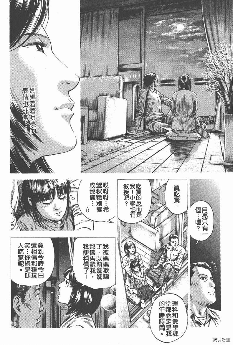 《天使心》漫画最新章节第32卷免费下拉式在线观看章节第【121】张图片