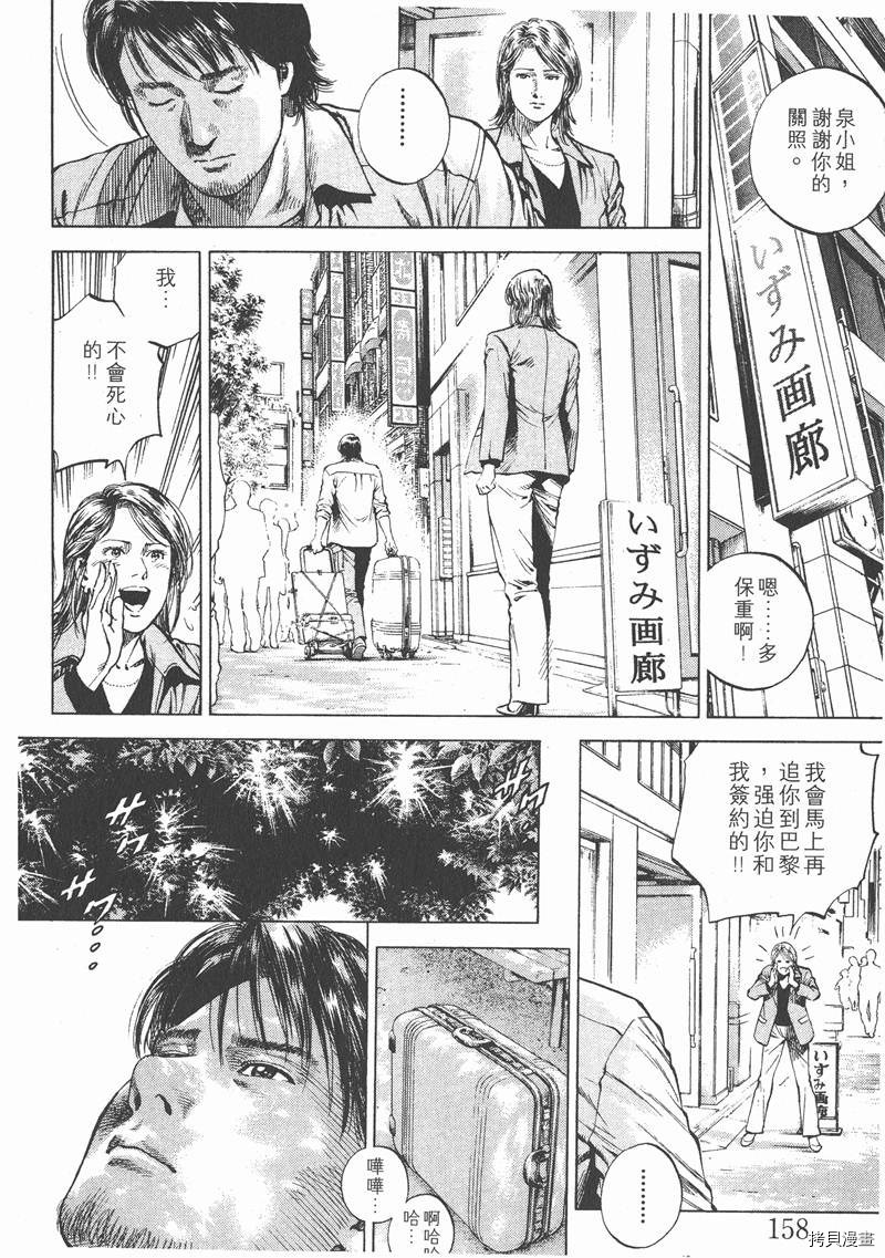 《天使心》漫画最新章节第9卷免费下拉式在线观看章节第【160】张图片