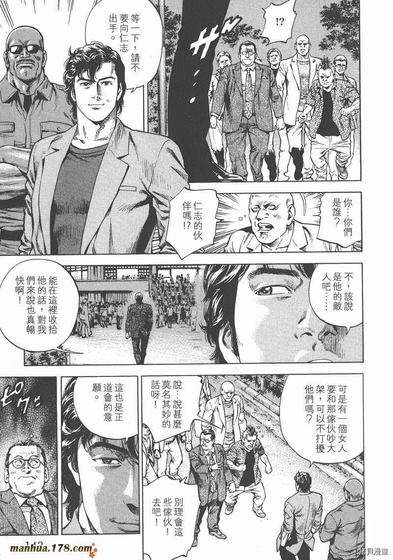 《天使心》漫画最新章节第24卷免费下拉式在线观看章节第【144】张图片