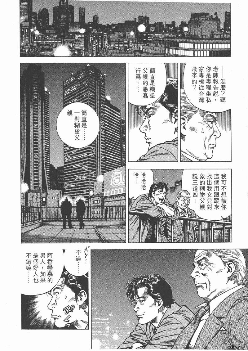 《天使心》漫画最新章节第9卷免费下拉式在线观看章节第【114】张图片