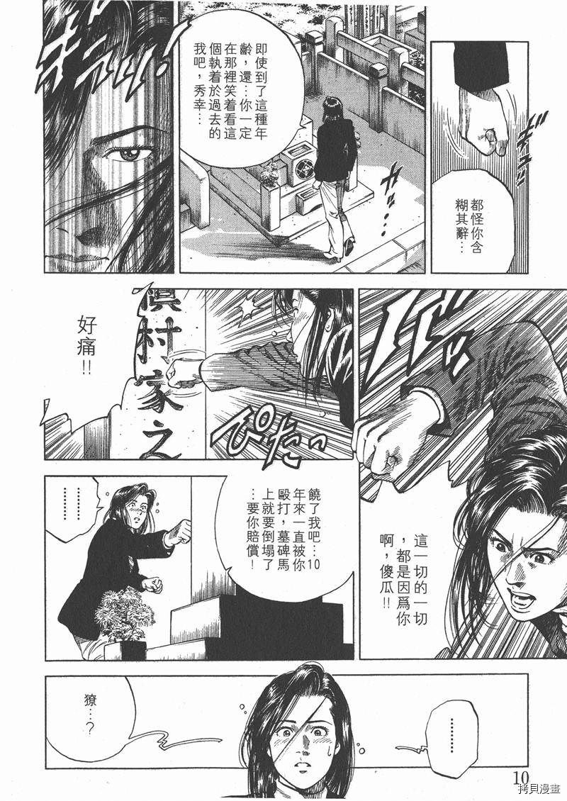 《天使心》漫画最新章节第9卷免费下拉式在线观看章节第【12】张图片