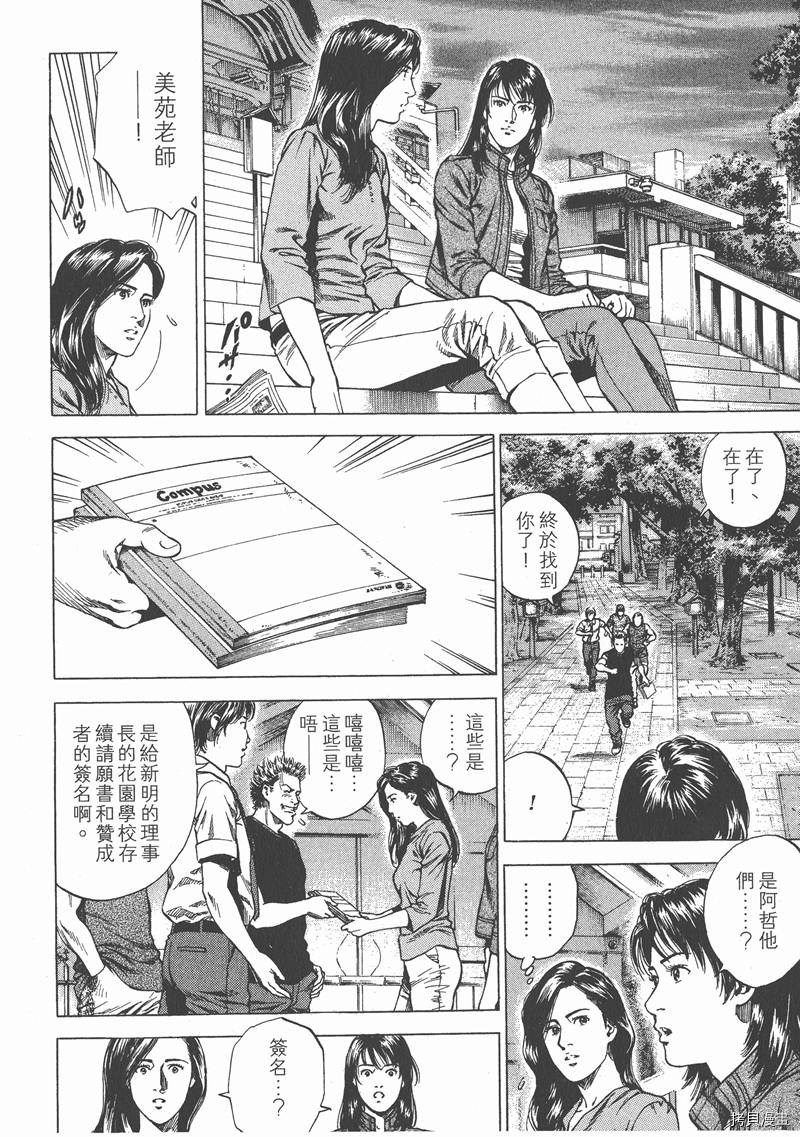 《天使心》漫画最新章节第22卷免费下拉式在线观看章节第【121】张图片