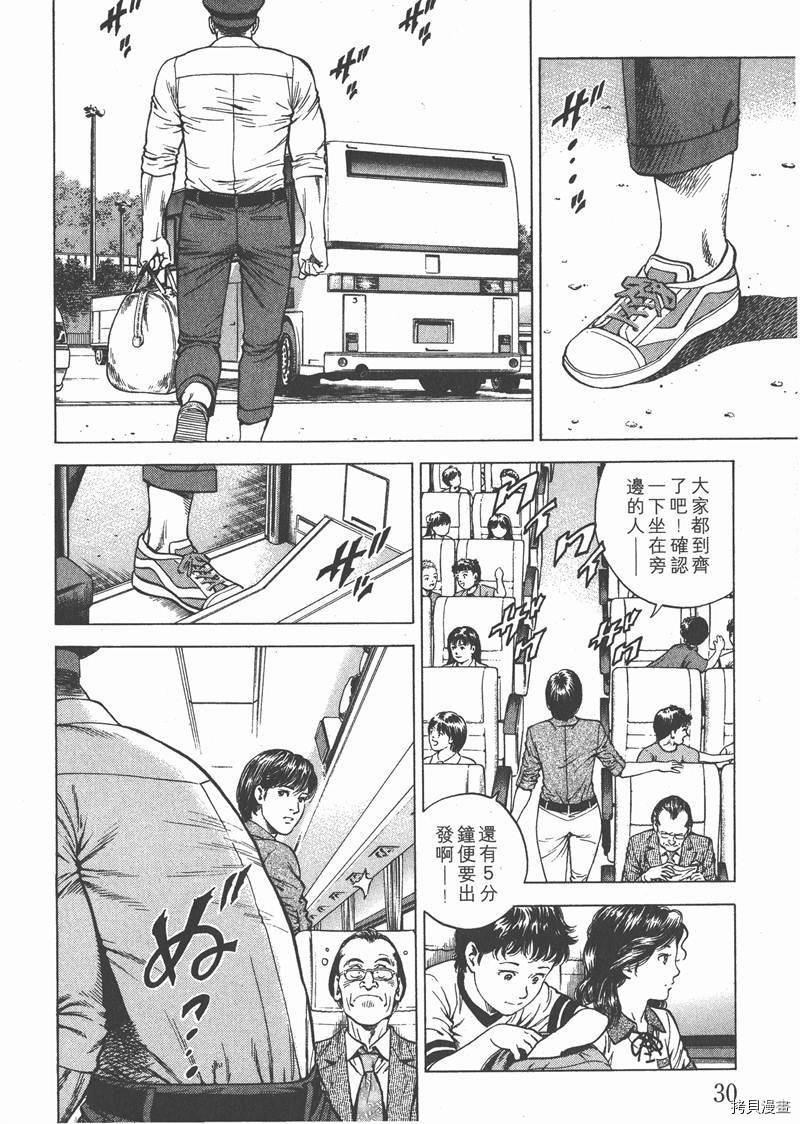 《天使心》漫画最新章节第18卷免费下拉式在线观看章节第【31】张图片