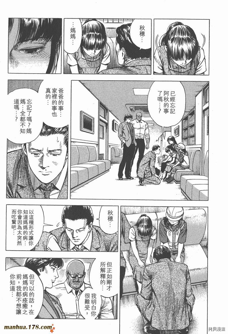 《天使心》漫画最新章节第32卷免费下拉式在线观看章节第【86】张图片