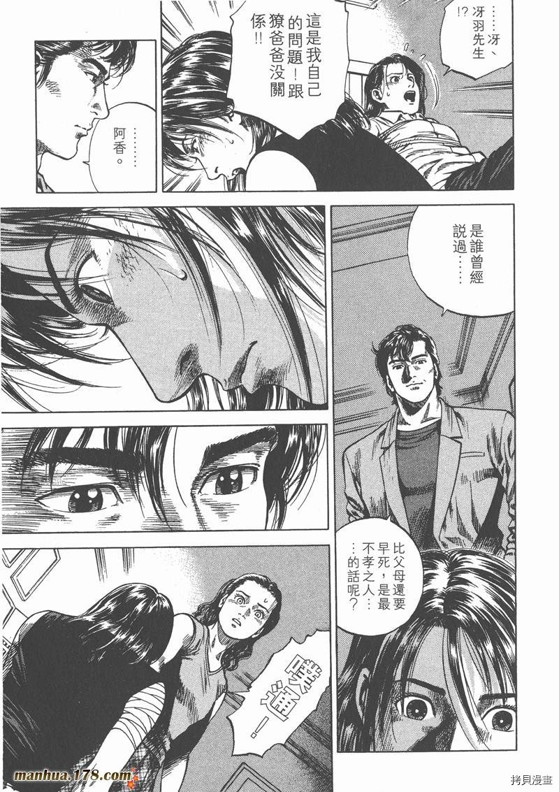 《天使心》漫画最新章节第7卷免费下拉式在线观看章节第【33】张图片