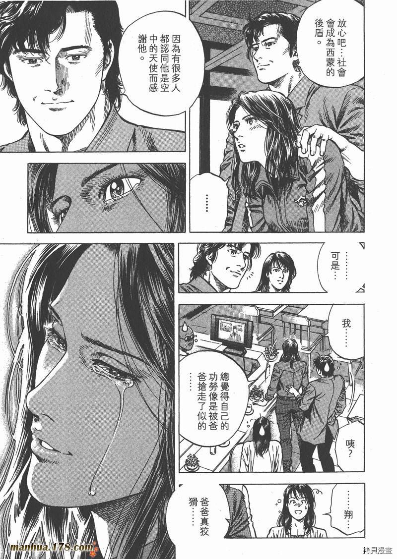 《天使心》漫画最新章节第31卷免费下拉式在线观看章节第【140】张图片