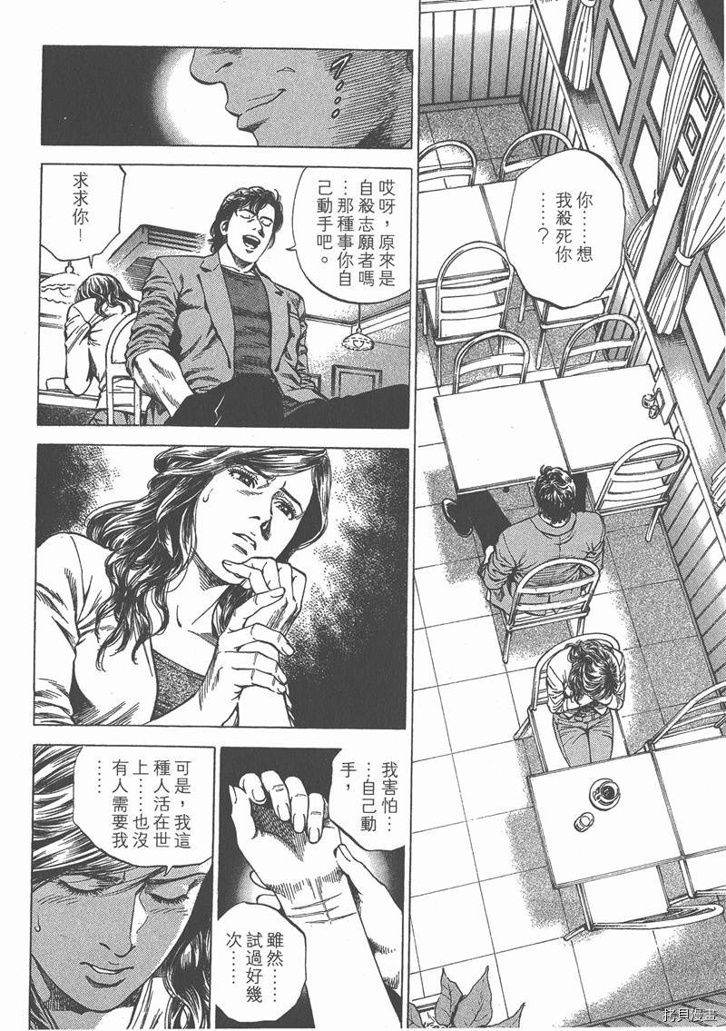 《天使心》漫画最新章节第23卷免费下拉式在线观看章节第【97】张图片