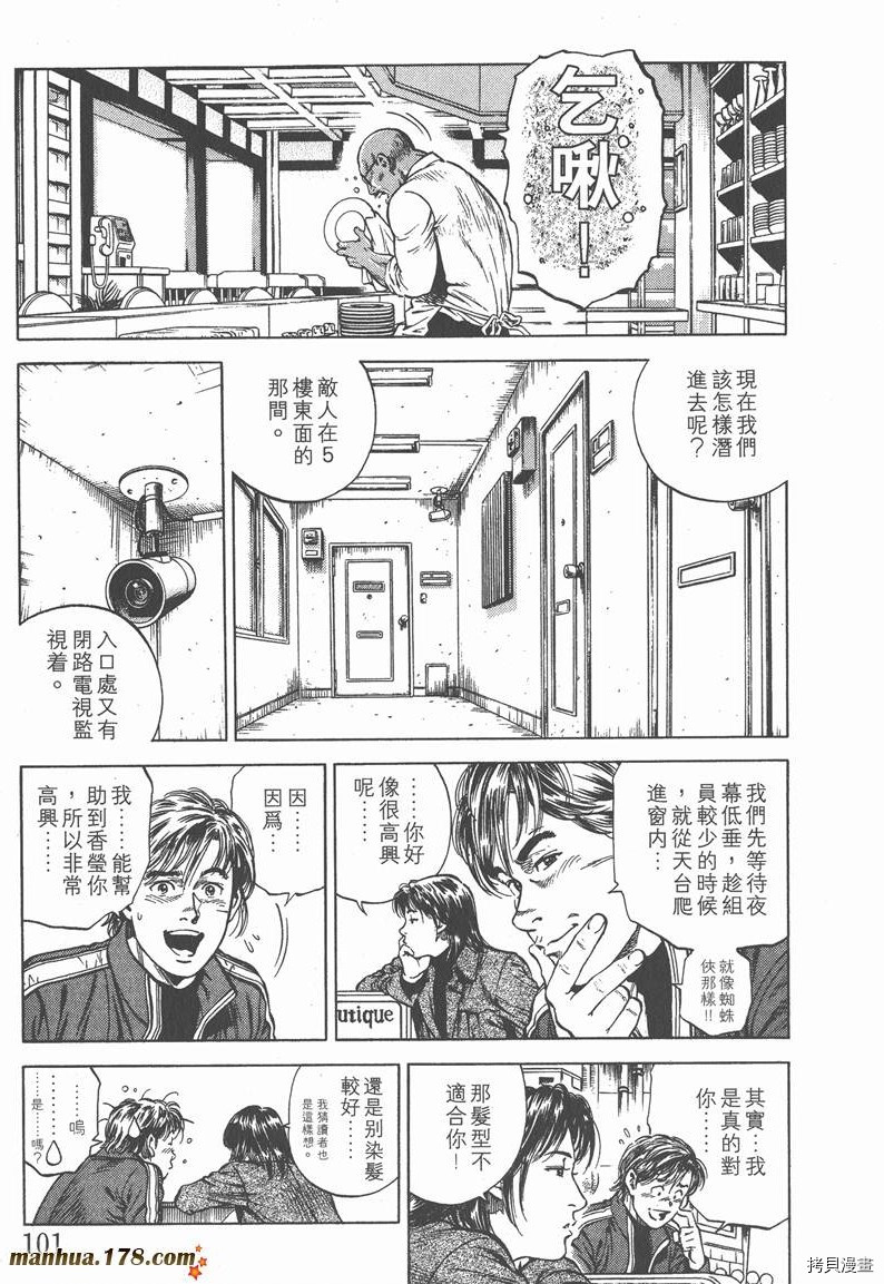 《天使心》漫画最新章节第7卷免费下拉式在线观看章节第【103】张图片