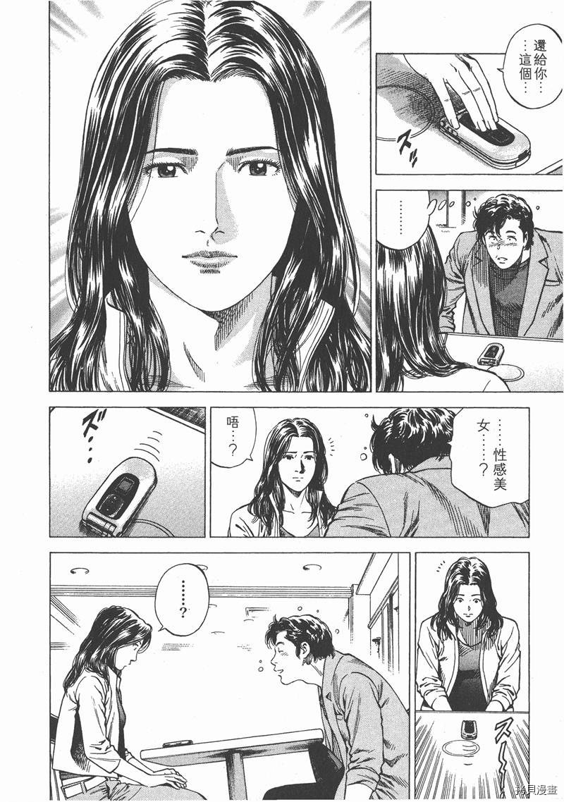 《天使心》漫画最新章节第15卷免费下拉式在线观看章节第【49】张图片