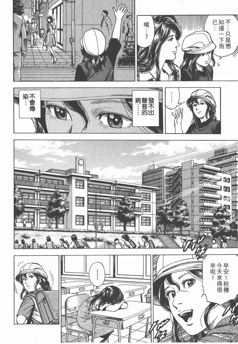 《天使心》漫画最新章节第32卷免费下拉式在线观看章节第【37】张图片