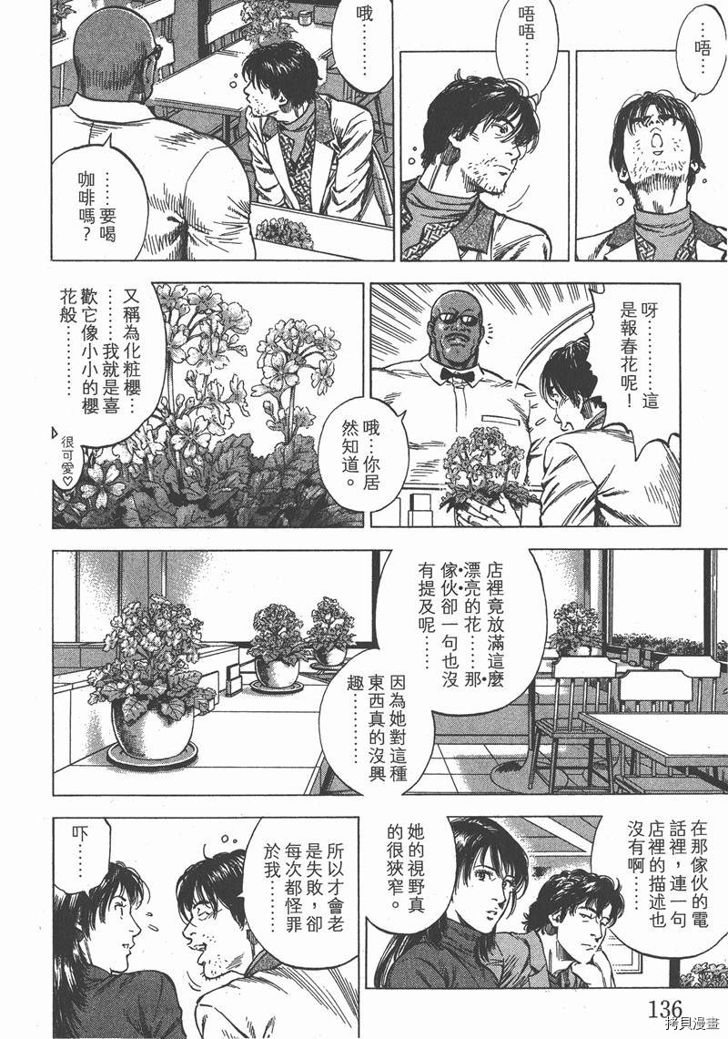 《天使心》漫画最新章节第30卷免费下拉式在线观看章节第【137】张图片