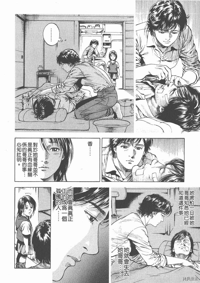 《天使心》漫画最新章节第6卷免费下拉式在线观看章节第【36】张图片