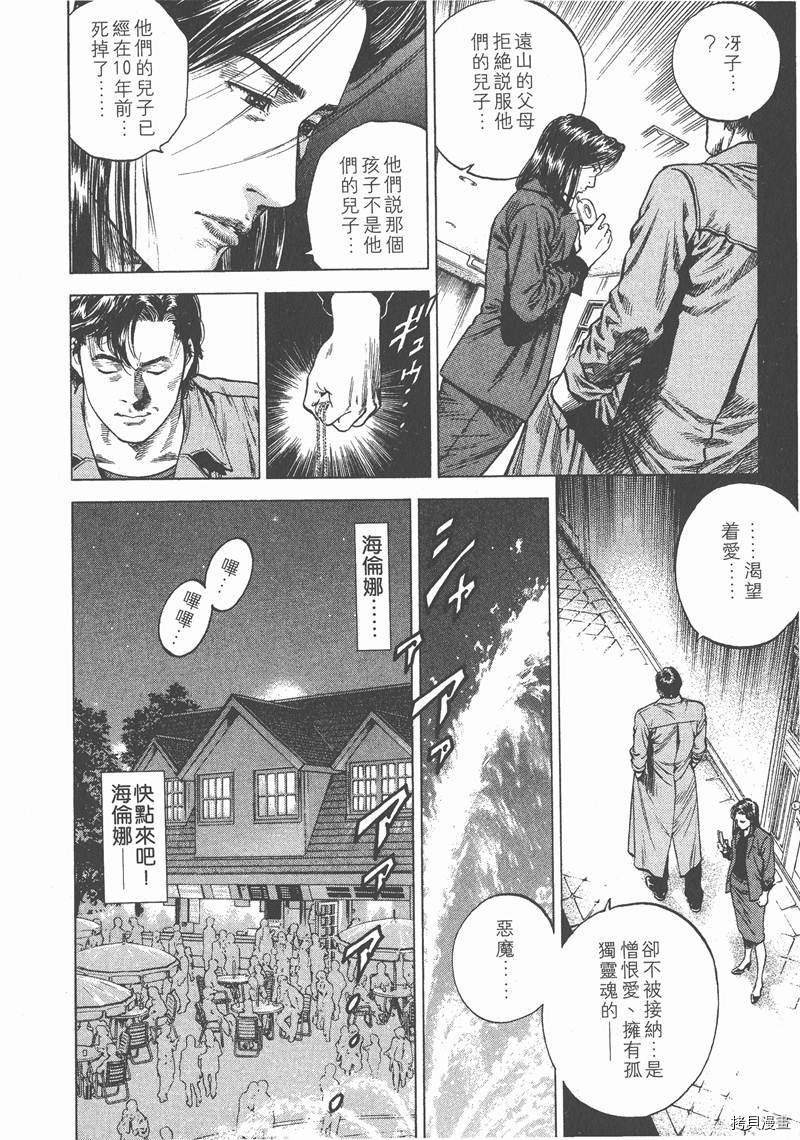 《天使心》漫画最新章节第8卷免费下拉式在线观看章节第【143】张图片