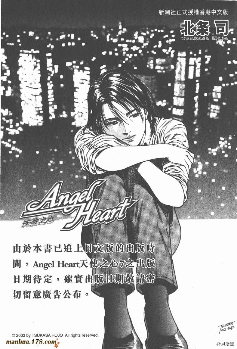 《天使心》漫画最新章节第6卷免费下拉式在线观看章节第【205】张图片