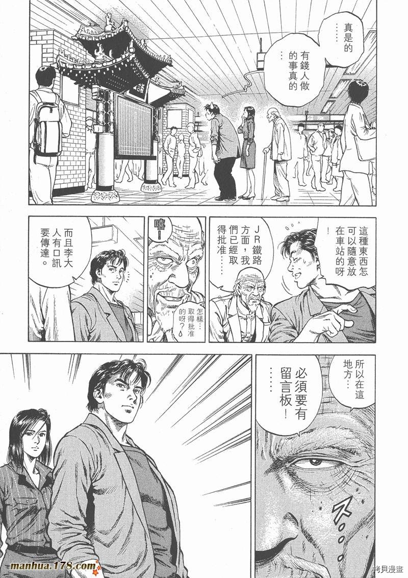 《天使心》漫画最新章节第4卷免费下拉式在线观看章节第【112】张图片