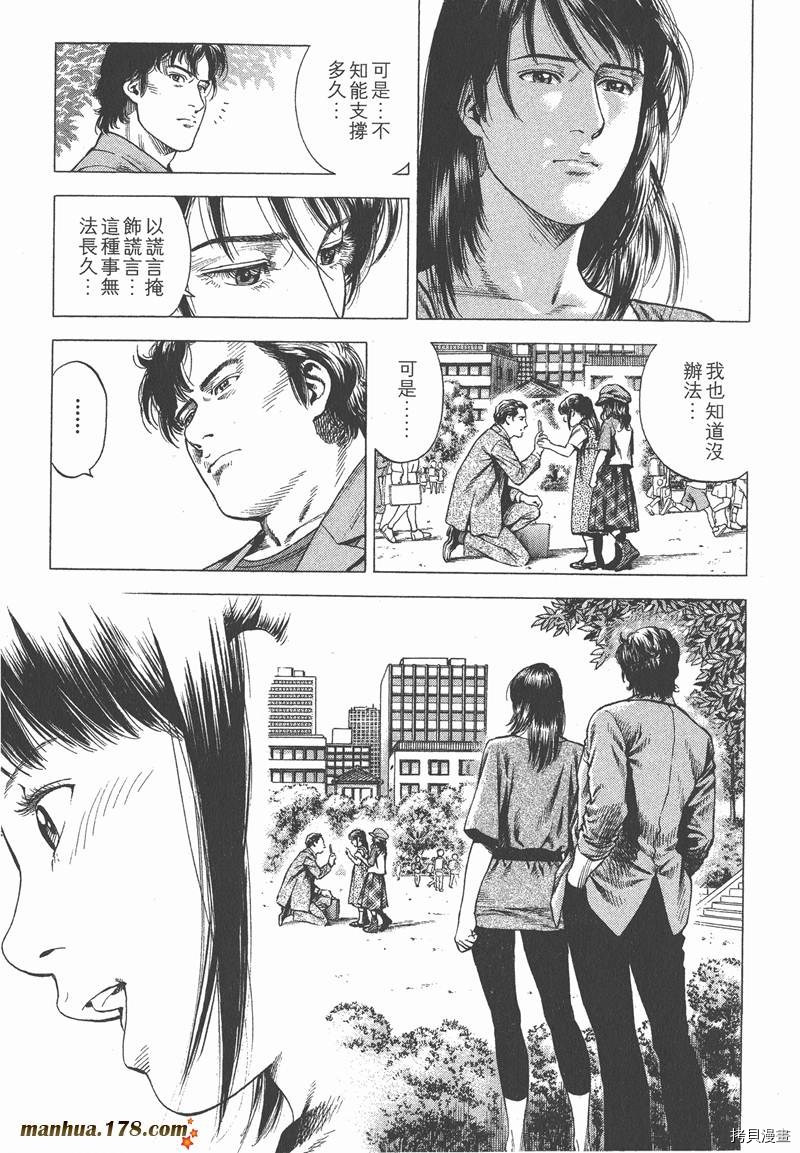 《天使心》漫画最新章节第32卷免费下拉式在线观看章节第【22】张图片