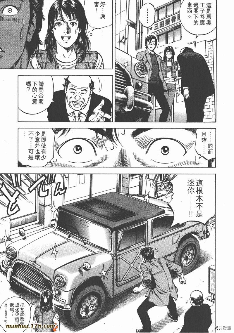 《天使心》漫画最新章节第20卷免费下拉式在线观看章节第【39】张图片