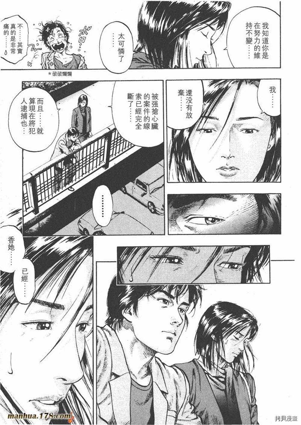 《天使心》漫画最新章节第1卷免费下拉式在线观看章节第【49】张图片