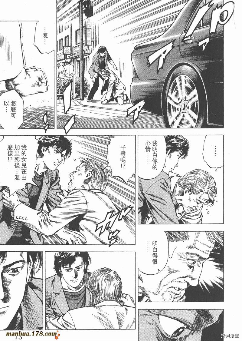 《天使心》漫画最新章节第27卷免费下拉式在线观看章节第【75】张图片