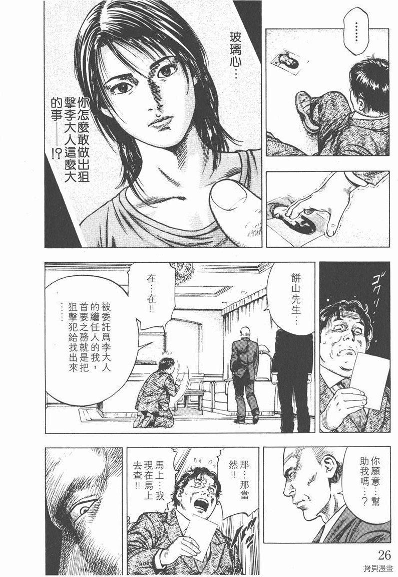 《天使心》漫画最新章节第2卷免费下拉式在线观看章节第【29】张图片