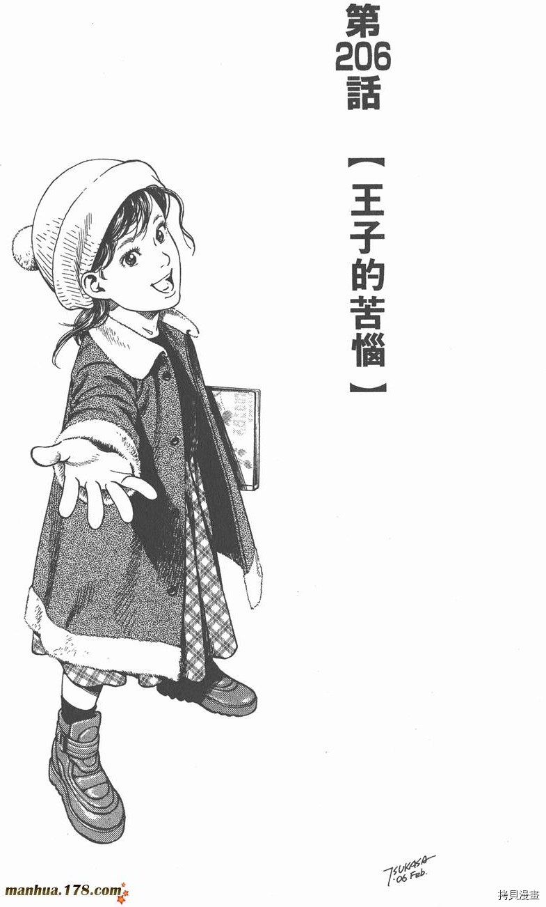 《天使心》漫画最新章节第19卷免费下拉式在线观看章节第【134】张图片