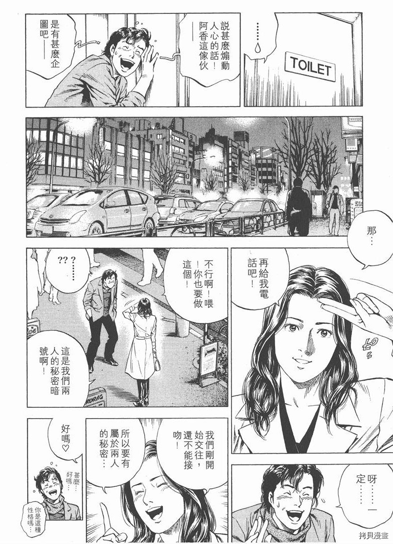 《天使心》漫画最新章节第15卷免费下拉式在线观看章节第【93】张图片