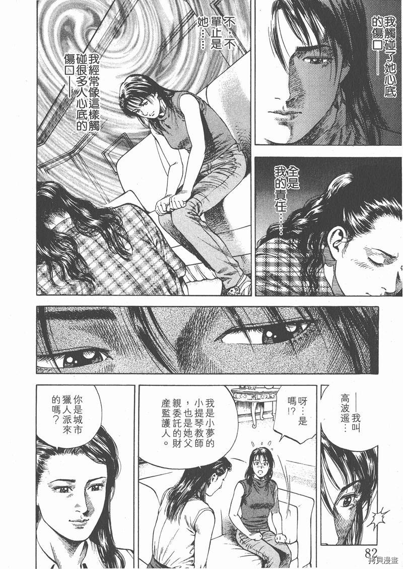 《天使心》漫画最新章节第6卷免费下拉式在线观看章节第【84】张图片