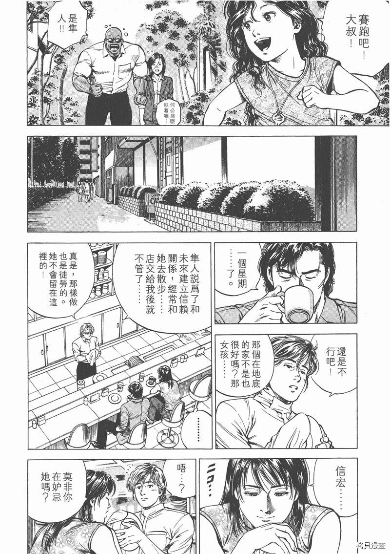 《天使心》漫画最新章节第14卷免费下拉式在线观看章节第【46】张图片